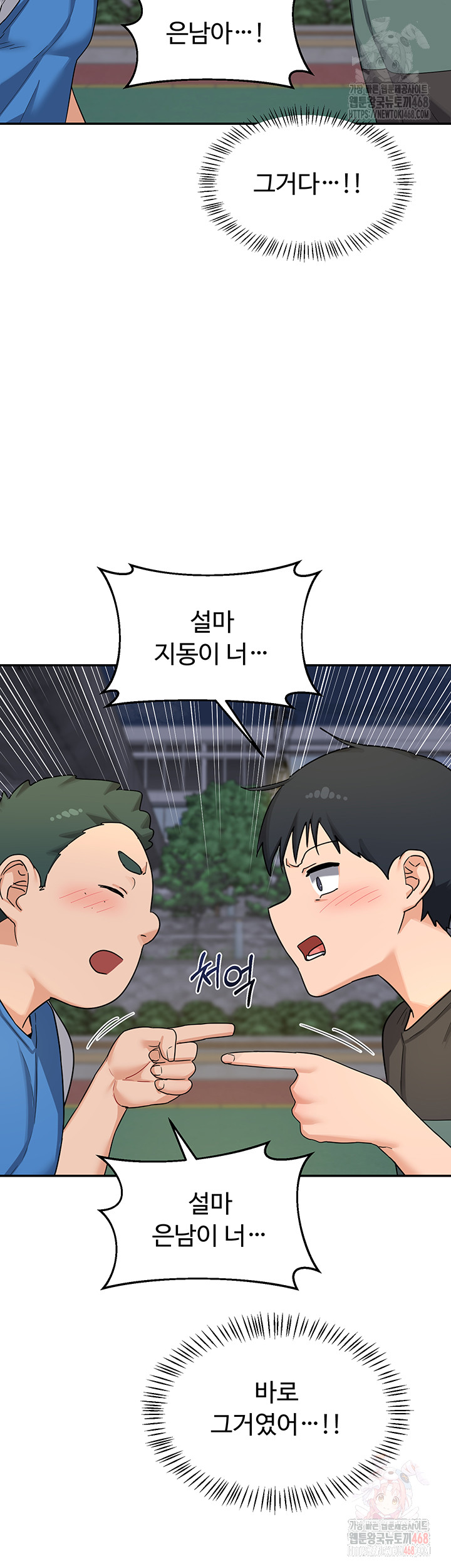 MILF Exchange Plan Raw Chapter 22 Page 51