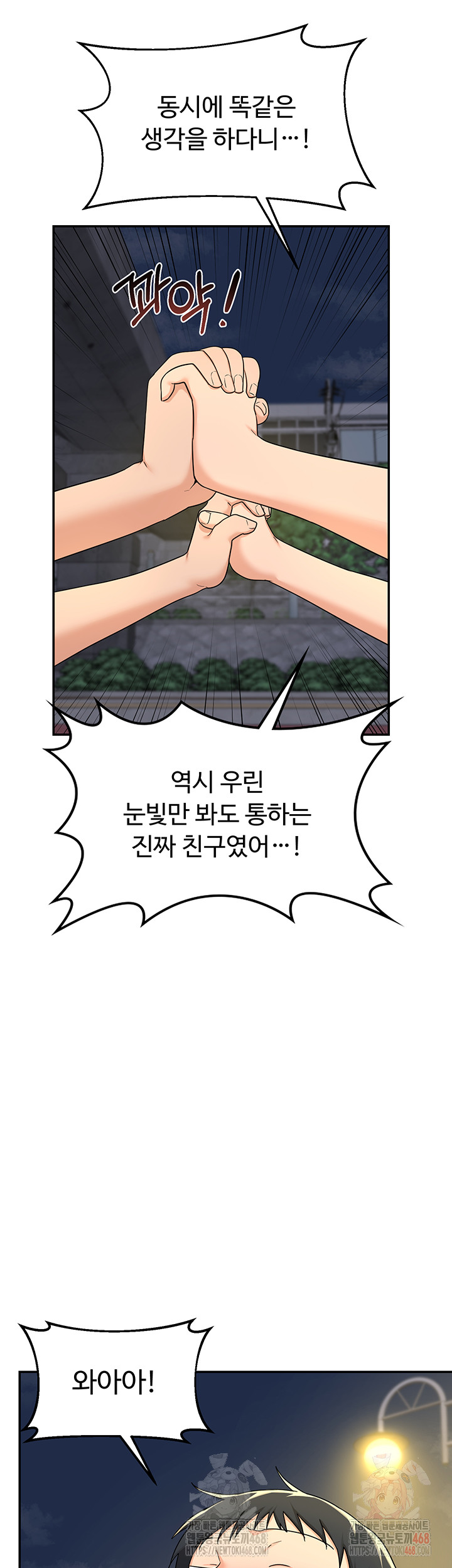MILF Exchange Plan Raw Chapter 22 Page 54