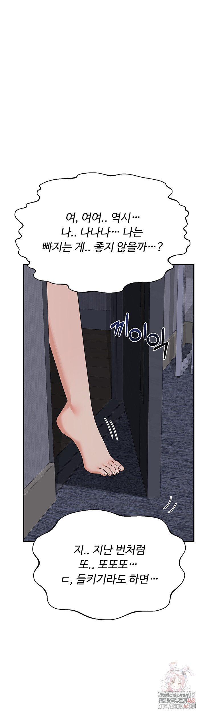 MILF Exchange Plan Raw Chapter 22 Page 57