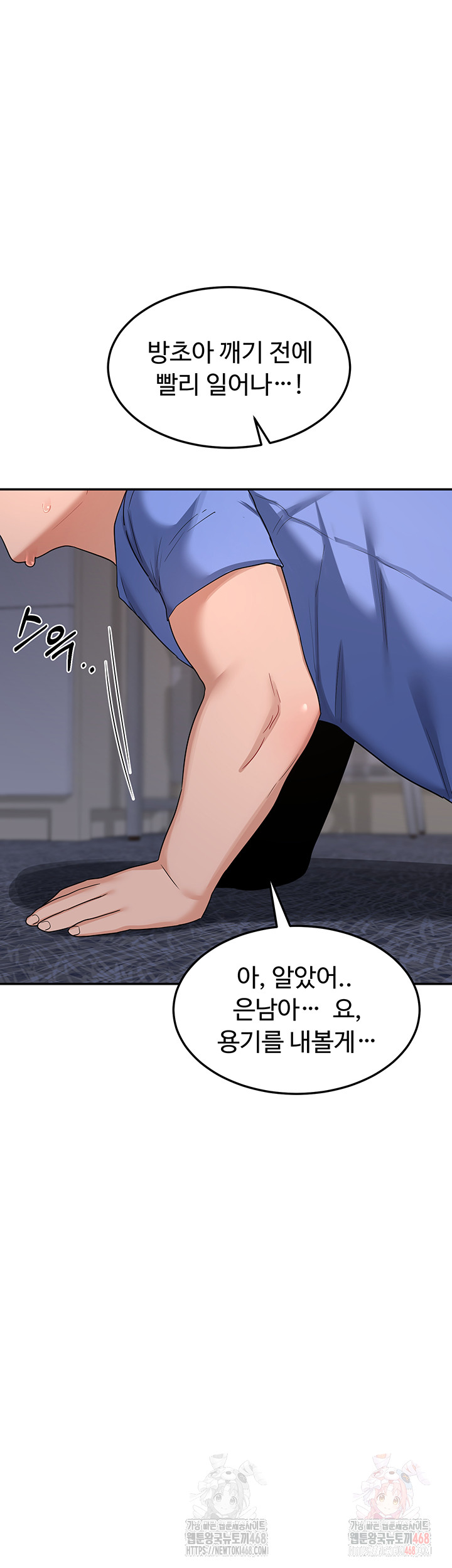 MILF Exchange Plan Raw Chapter 22 Page 65