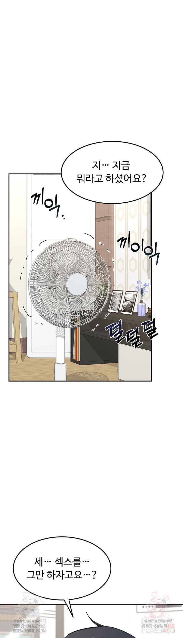 MILF Exchange Plan Raw Chapter 22 Page 7