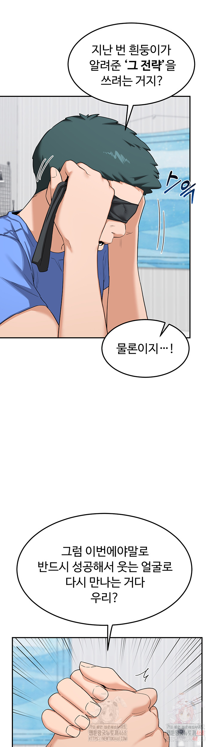 MILF Exchange Plan Raw Chapter 23 Page 19