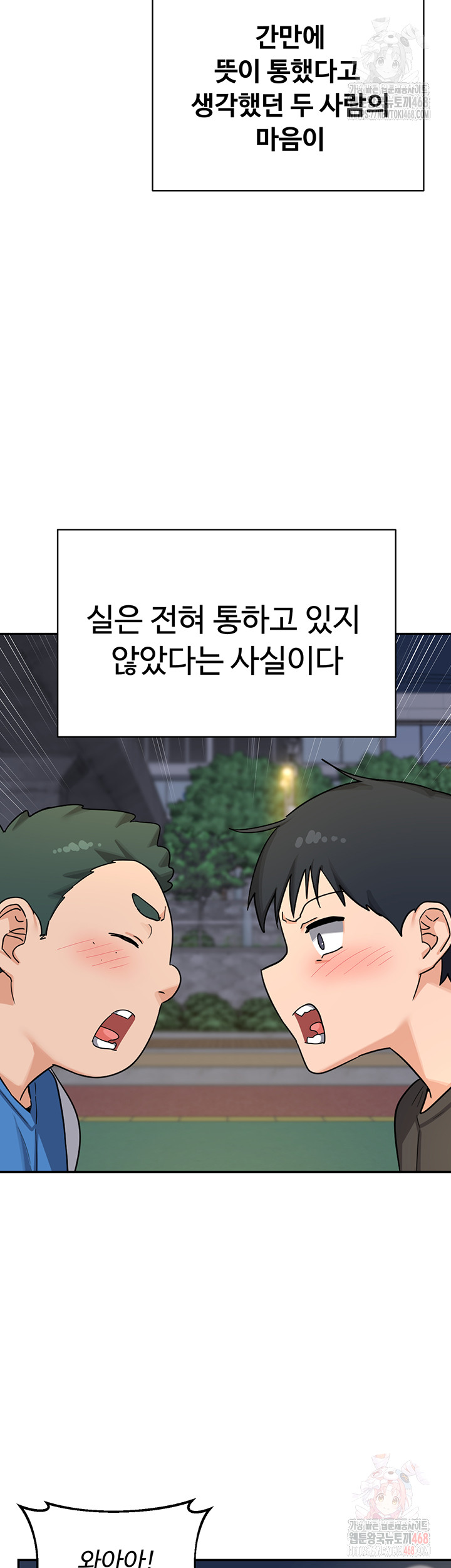MILF Exchange Plan Raw Chapter 23 Page 22