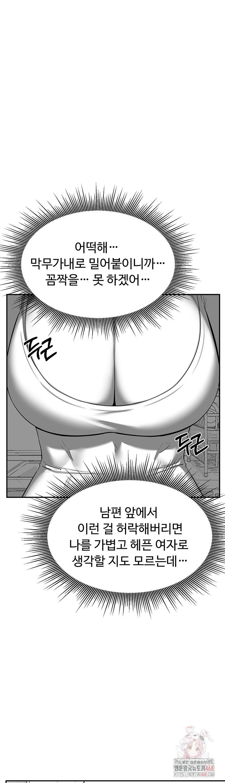 MILF Exchange Plan Raw Chapter 23 Page 34