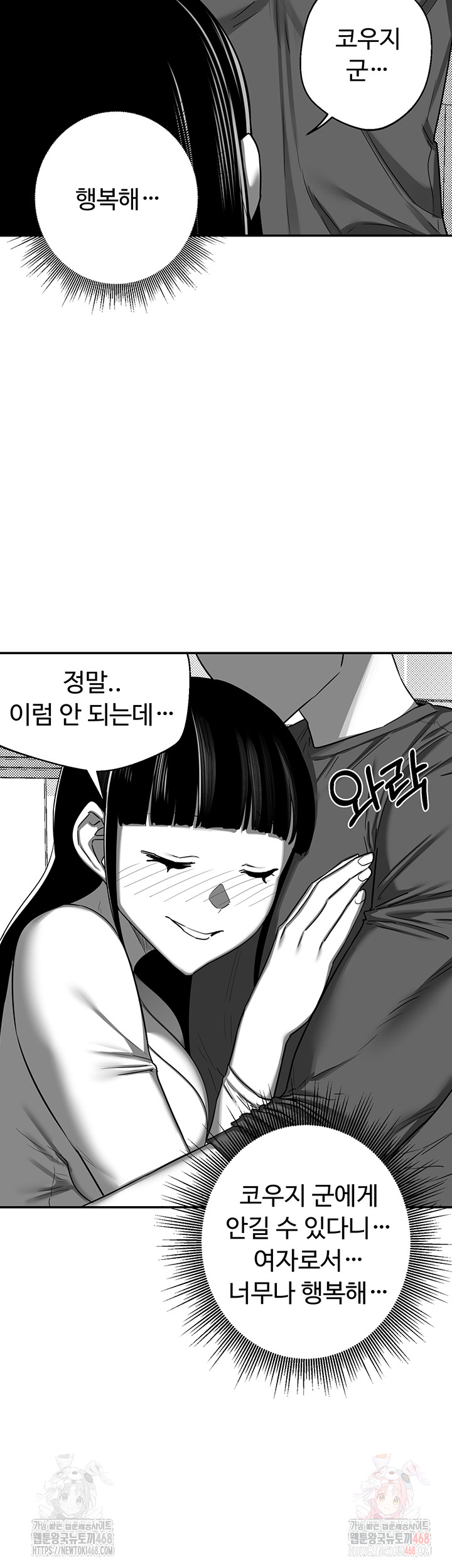 MILF Exchange Plan Raw Chapter 23 Page 38