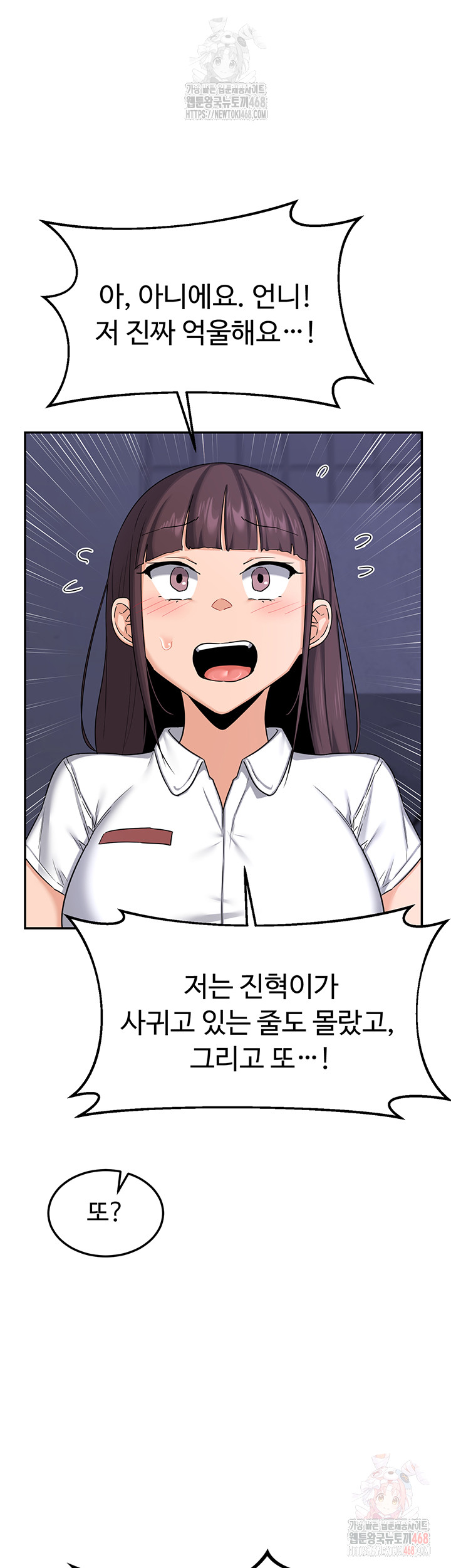 MILF Exchange Plan Raw Chapter 23 Page 45