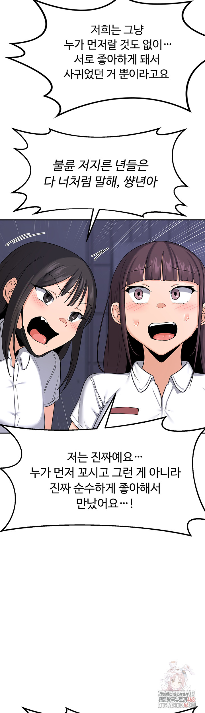 MILF Exchange Plan Raw Chapter 23 Page 46