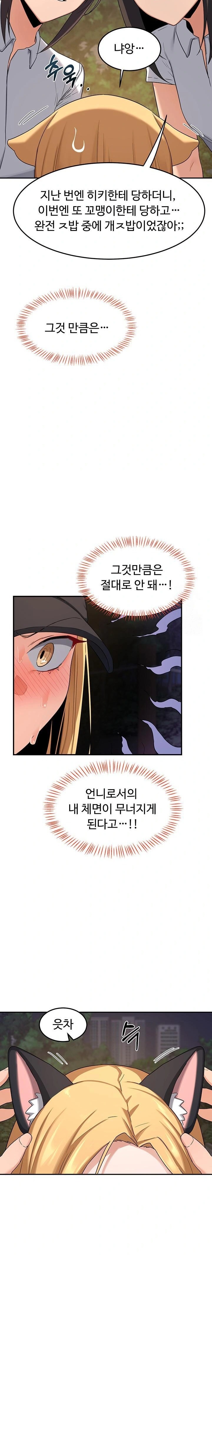 MILF Exchange Plan Raw Chapter 24 Page 20