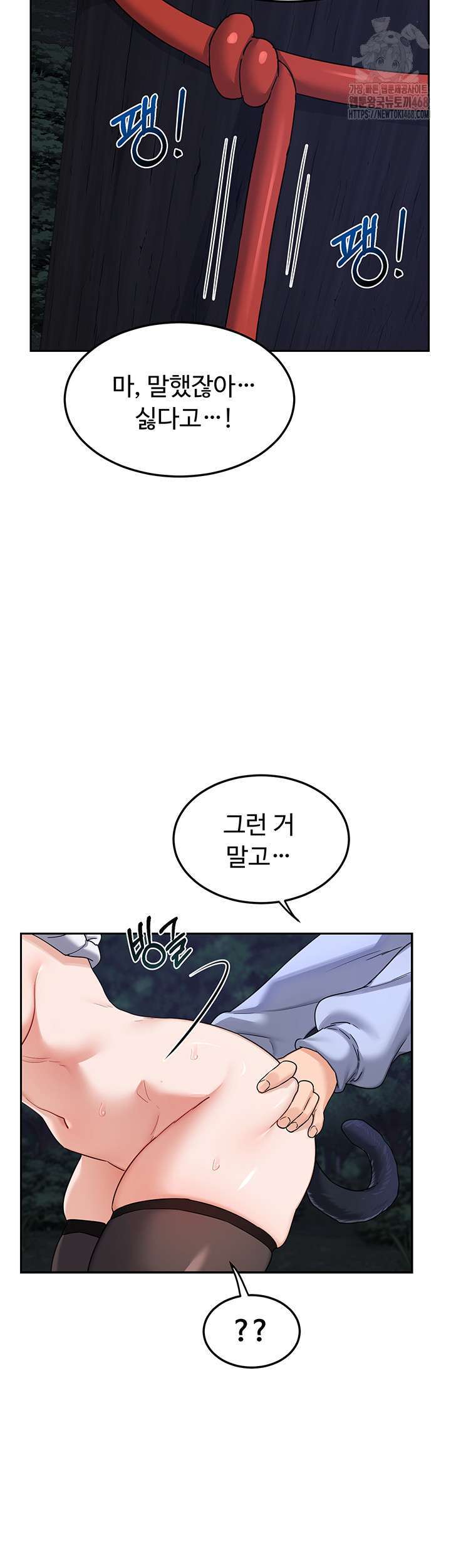 MILF Exchange Plan Raw Chapter 26 Page 46