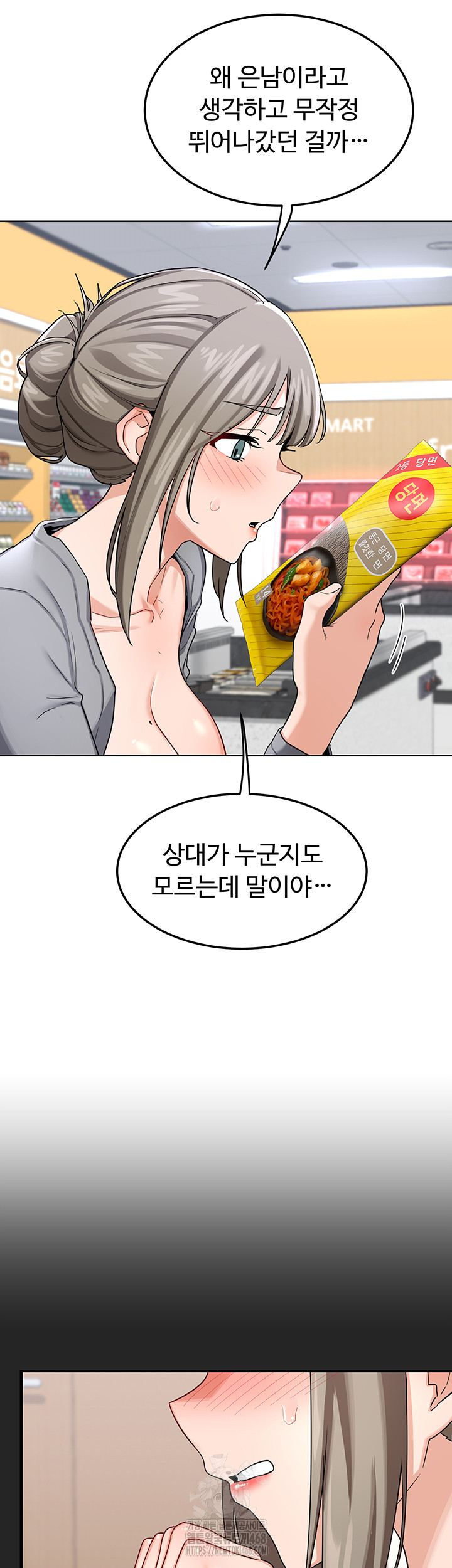 MILF Exchange Plan Raw Chapter 29 Page 46