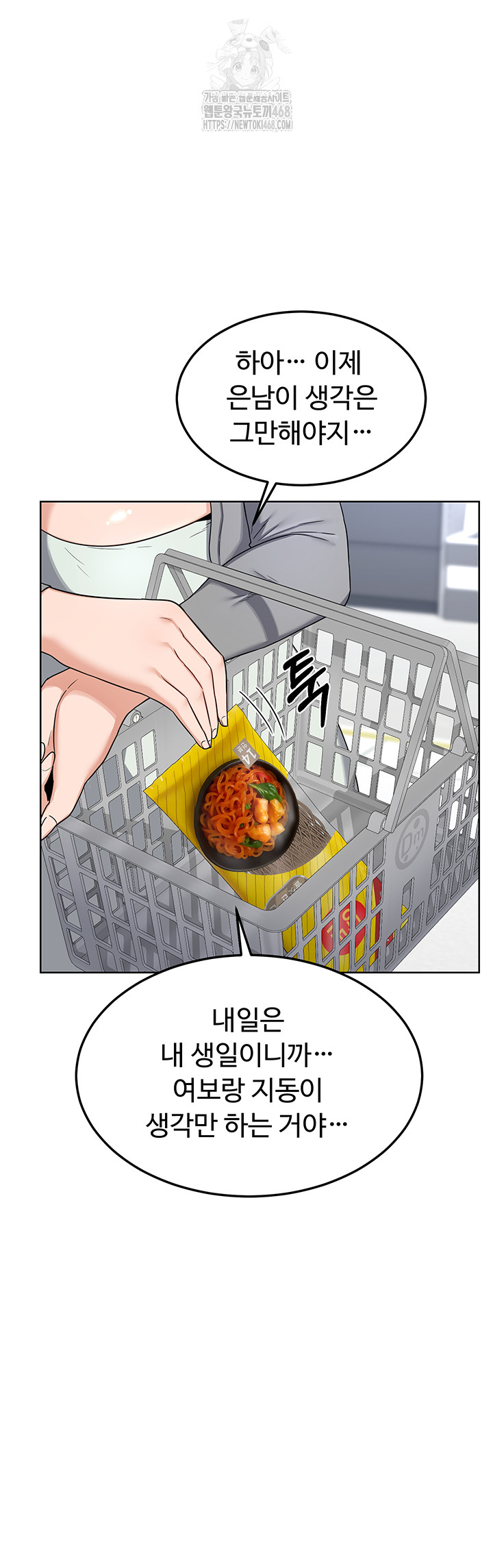 MILF Exchange Plan Raw Chapter 29 Page 48