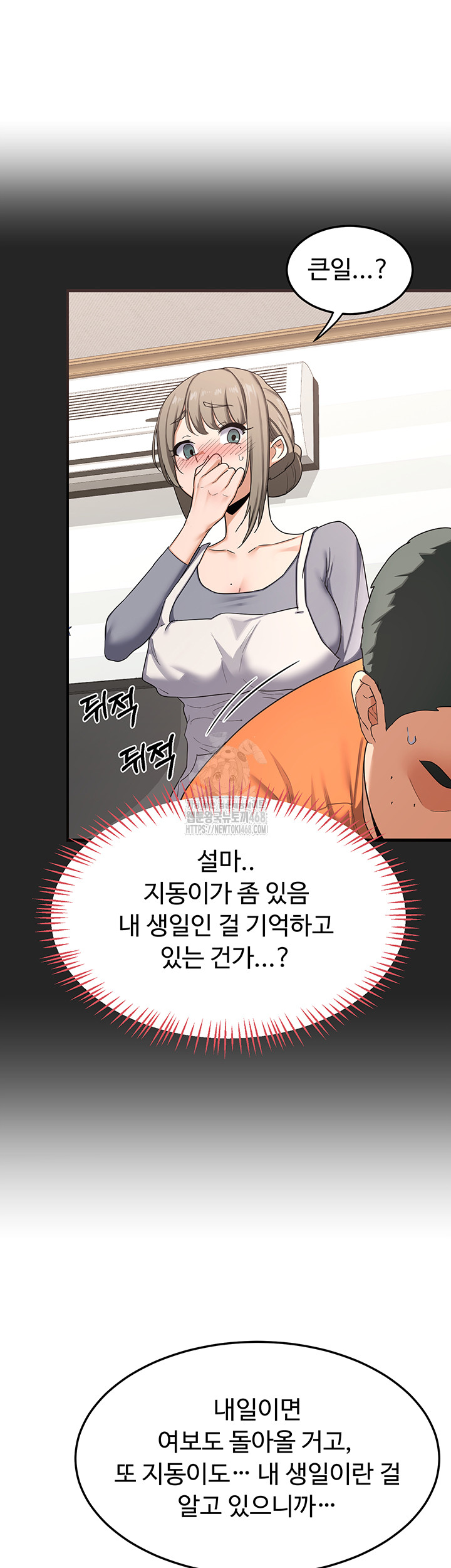 MILF Exchange Plan Raw Chapter 29 Page 49