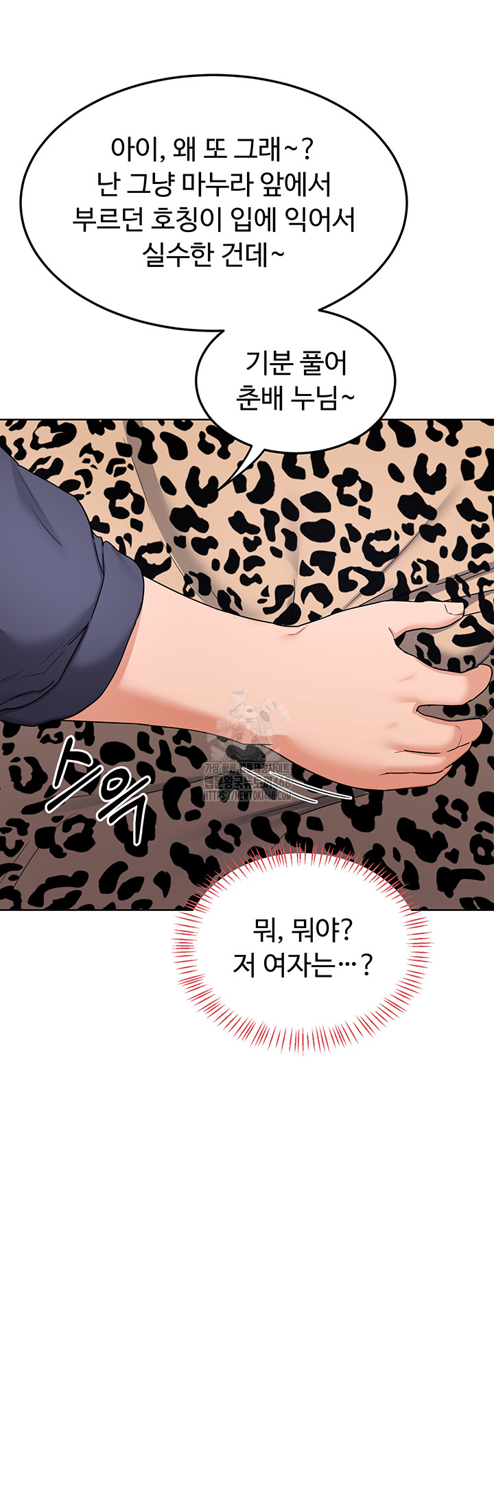 MILF Exchange Plan Raw Chapter 29 Page 53