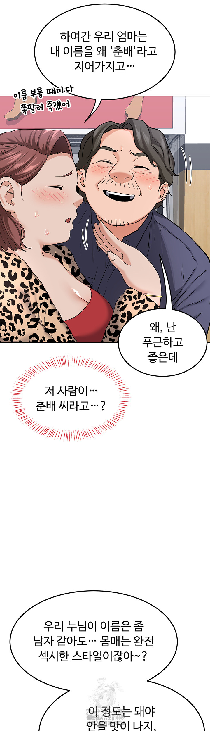 MILF Exchange Plan Raw Chapter 29 Page 54