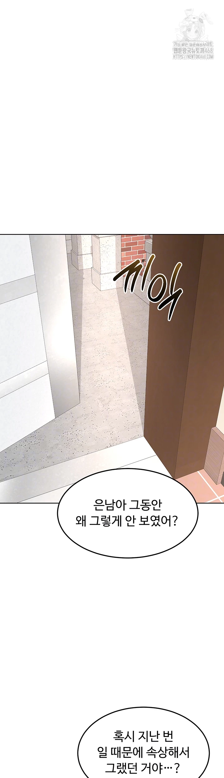 MILF Exchange Plan Raw Chapter 29 Page 9