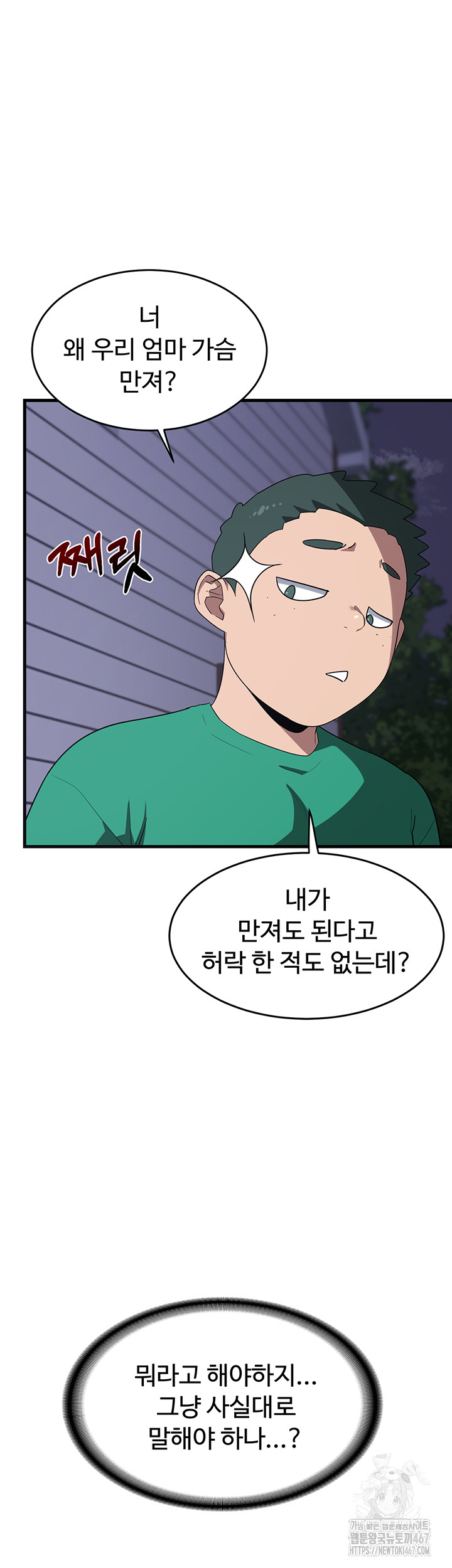 MILF Exchange Plan Raw Chapter 3 Page 16