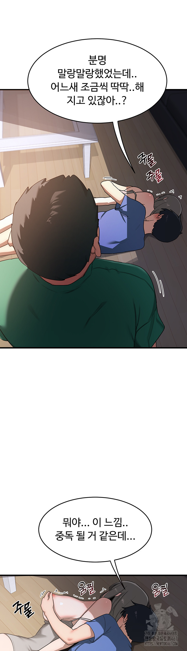 MILF Exchange Plan Raw Chapter 3 Page 5