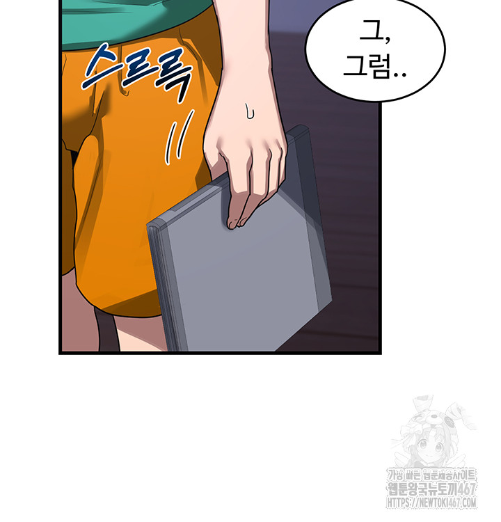 MILF Exchange Plan Raw Chapter 3 Page 50