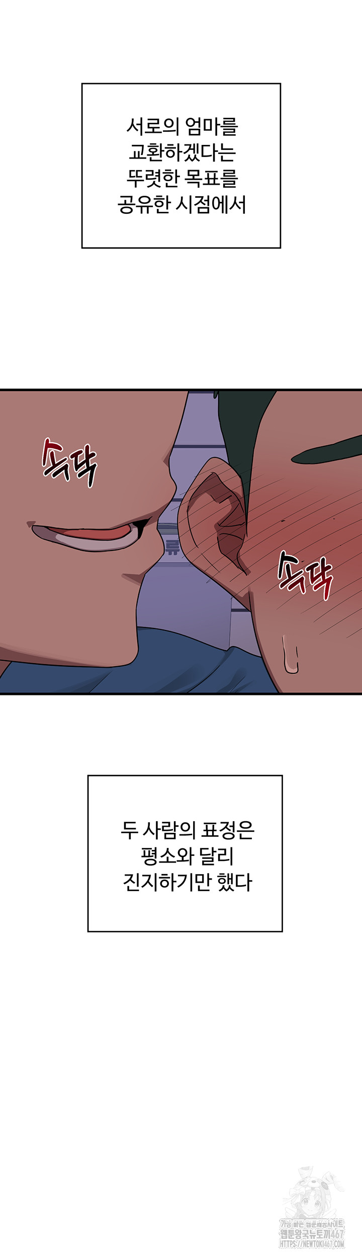 MILF Exchange Plan Raw Chapter 3 Page 57
