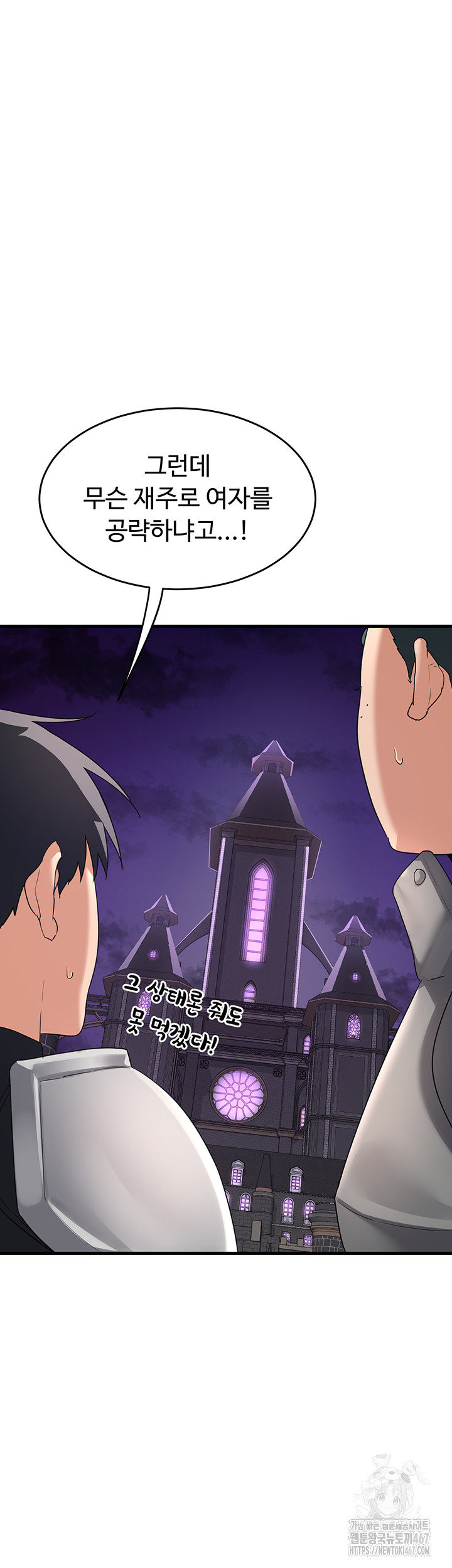 MILF Exchange Plan Raw Chapter 3 Page 74