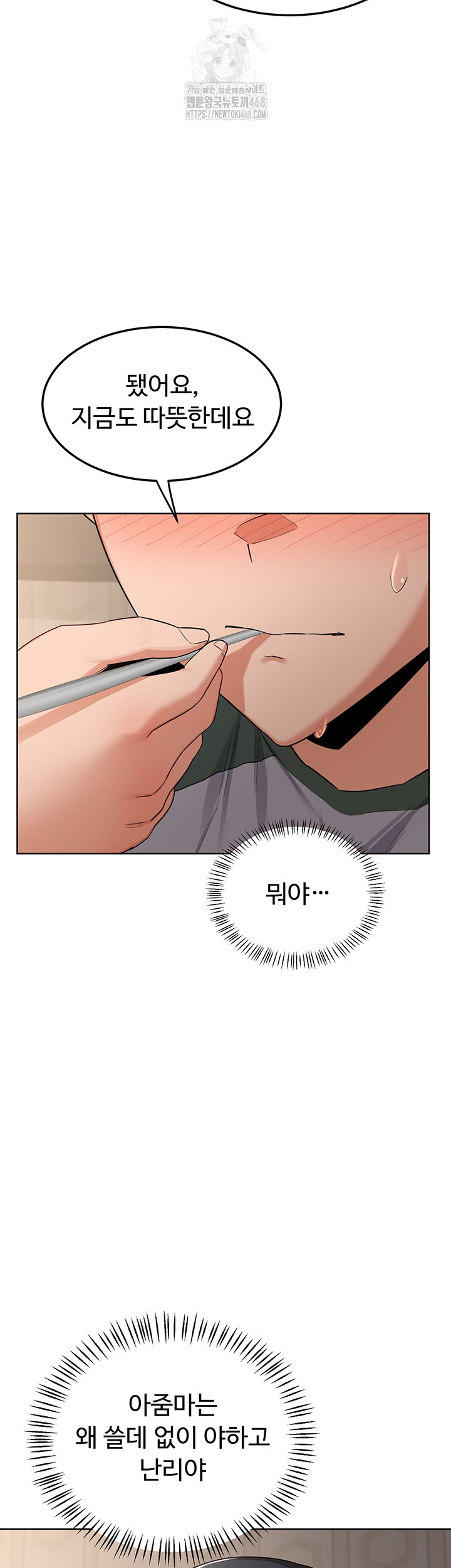 MILF Exchange Plan Raw Chapter 31 Page 16