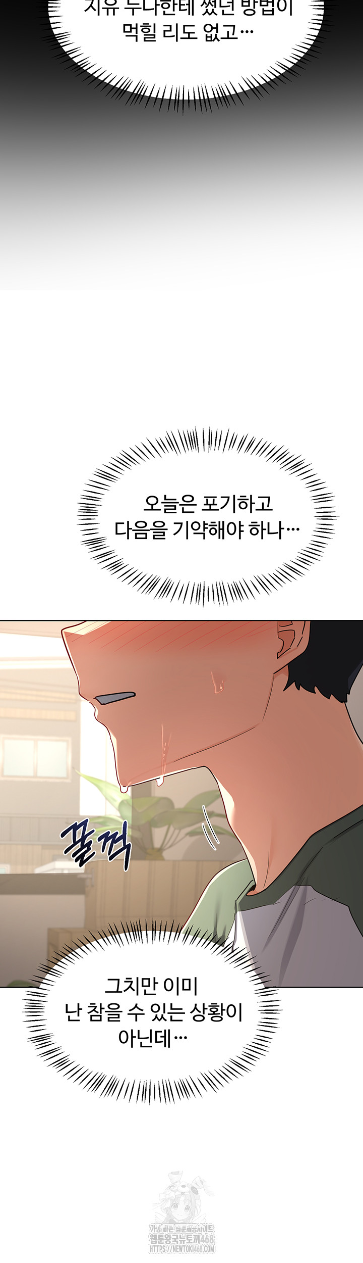 MILF Exchange Plan Raw Chapter 31 Page 24