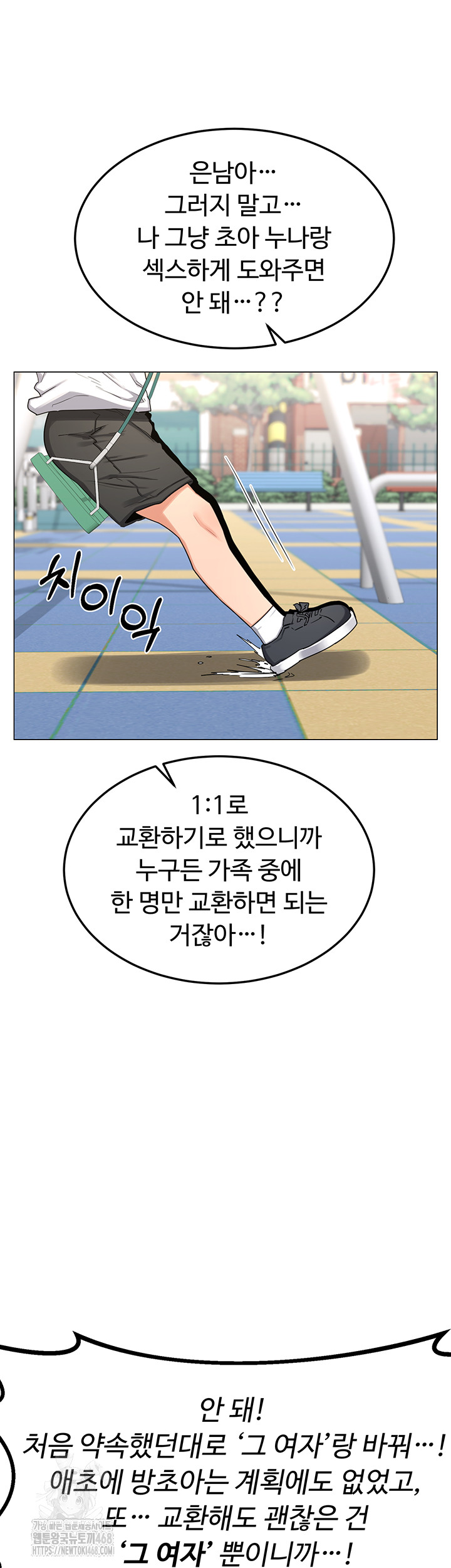 MILF Exchange Plan Raw Chapter 35 Page 43
