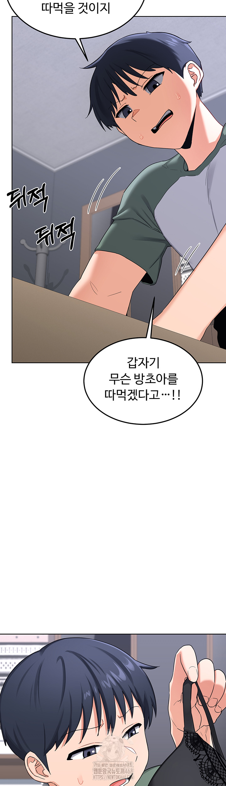 MILF Exchange Plan Raw Chapter 36 Page 2
