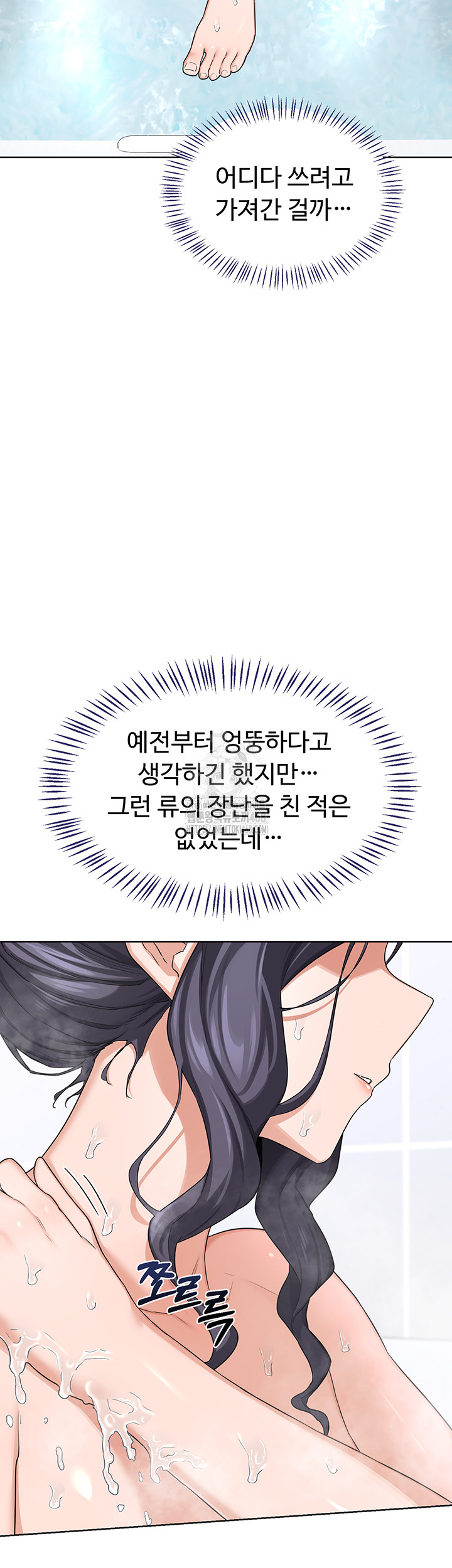 MILF Exchange Plan Raw Chapter 36 Page 20