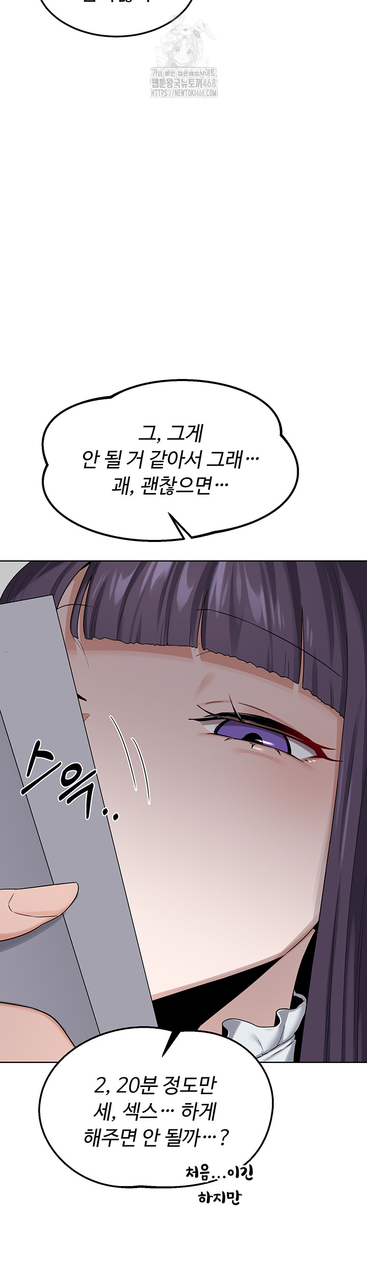 MILF Exchange Plan Raw Chapter 36 Page 50