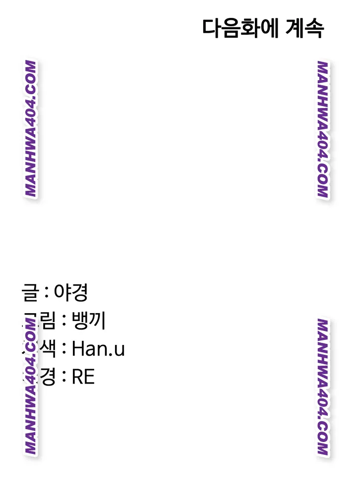 MILF Exchange Plan Raw Chapter 38 Page 57