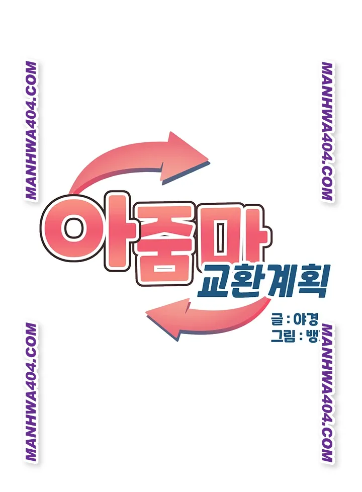 MILF Exchange Plan Raw Chapter 38 Page 7