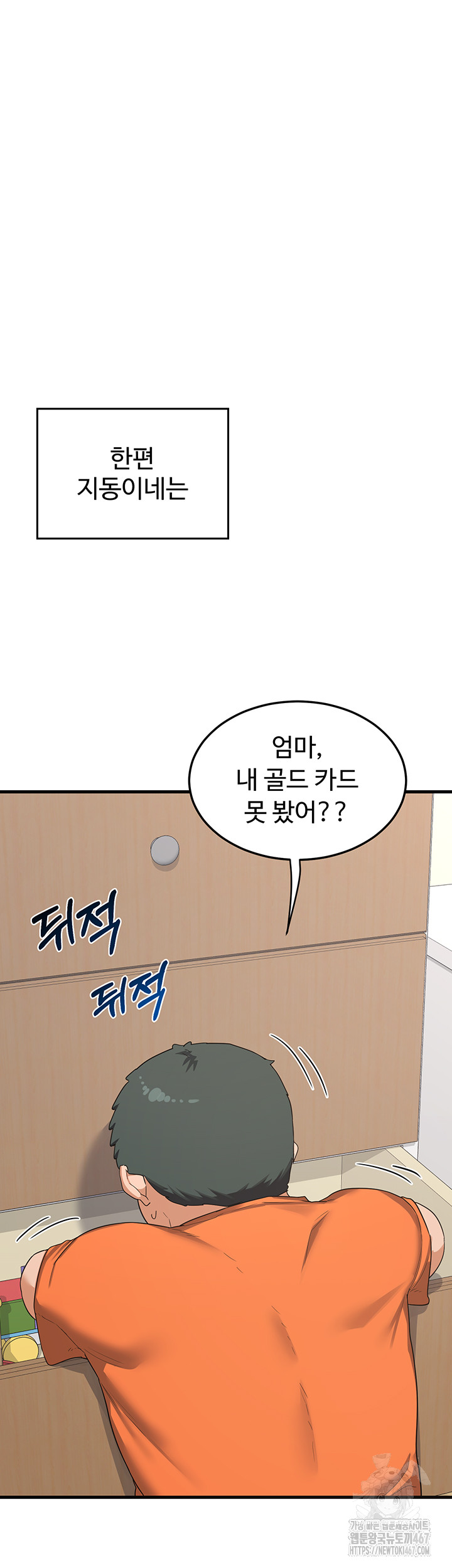 MILF Exchange Plan Raw Chapter 4 Page 41