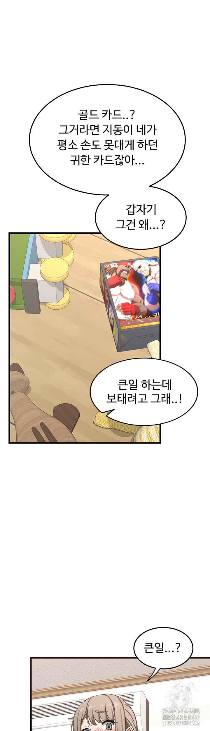 MILF Exchange Plan Raw Chapter 4 Page 43