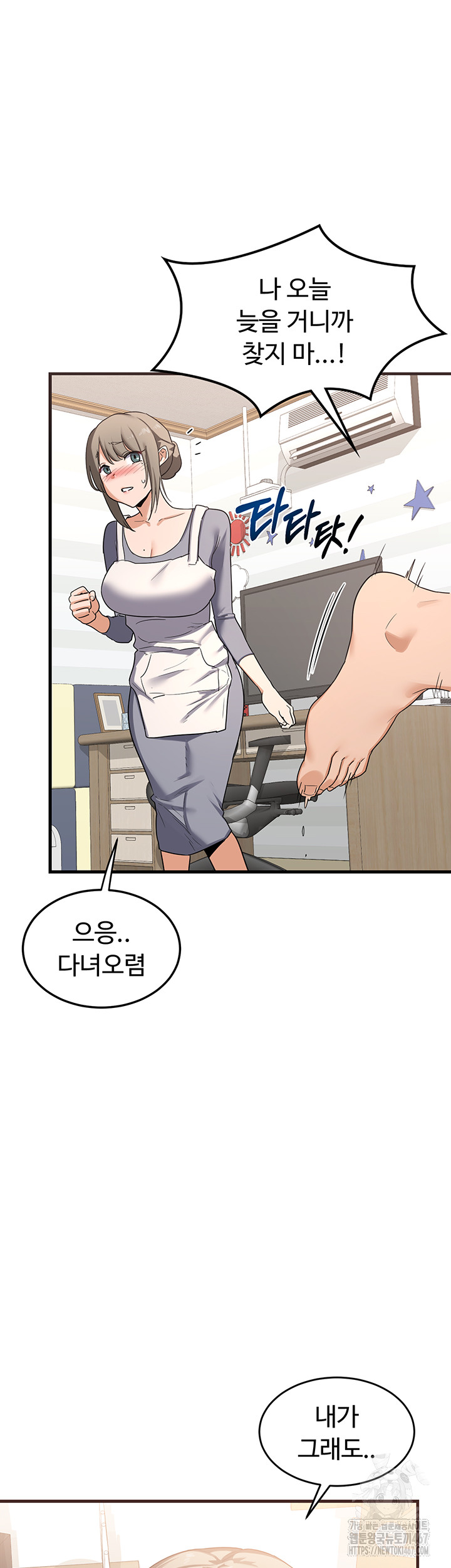 MILF Exchange Plan Raw Chapter 4 Page 46