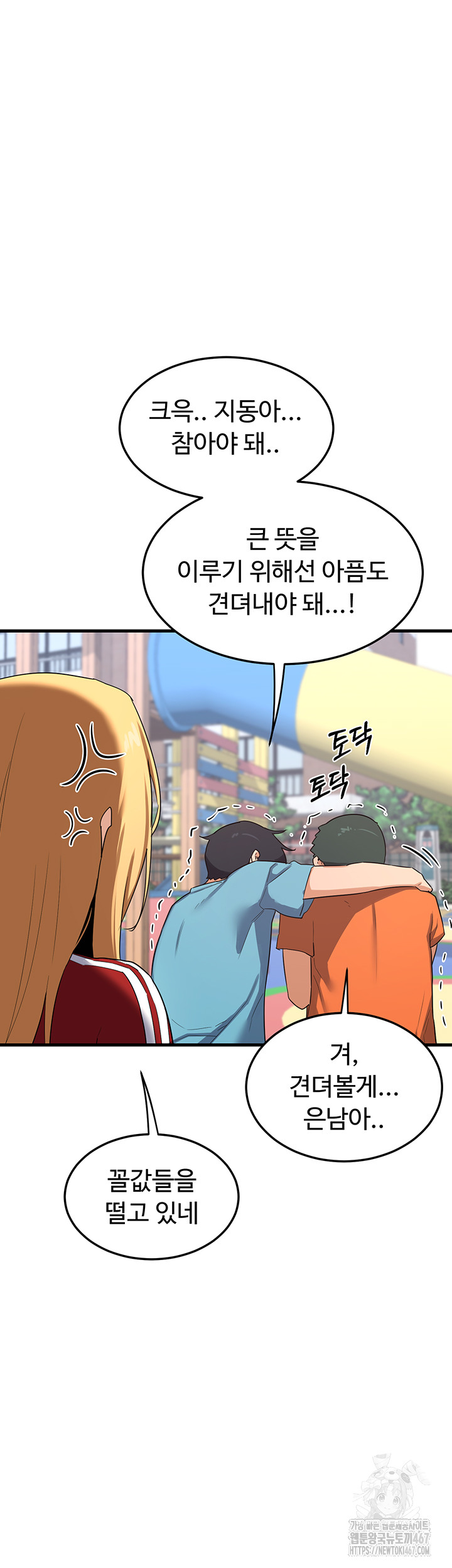 MILF Exchange Plan Raw Chapter 4 Page 55