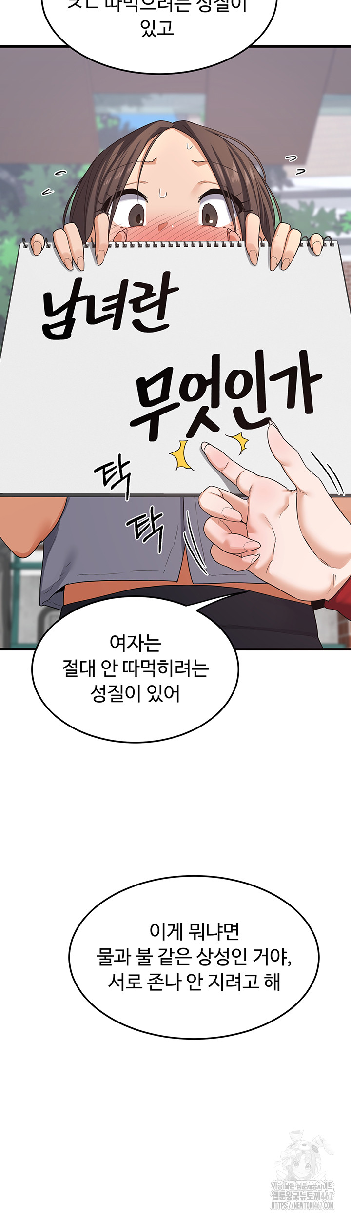 MILF Exchange Plan Raw Chapter 4 Page 59