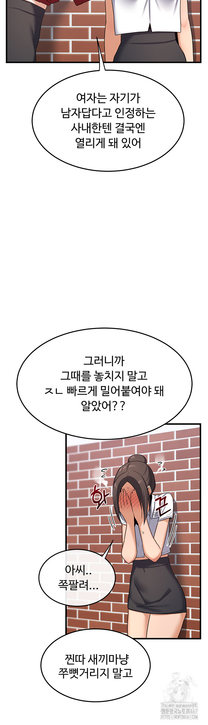 MILF Exchange Plan Raw Chapter 4 Page 67