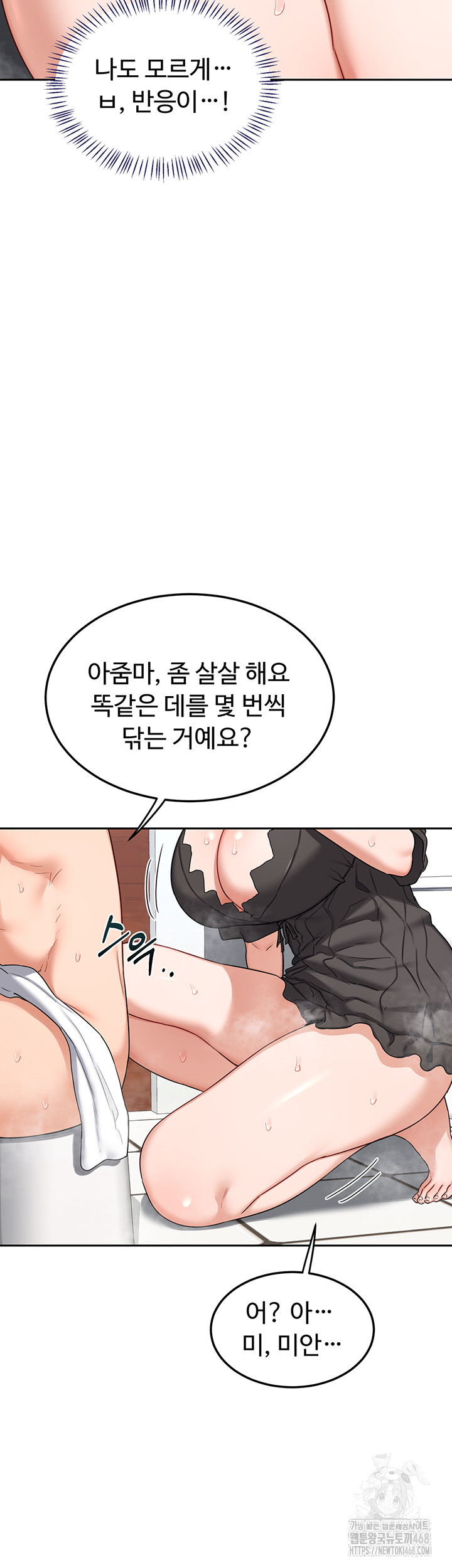 MILF Exchange Plan Raw Chapter 42 Page 17