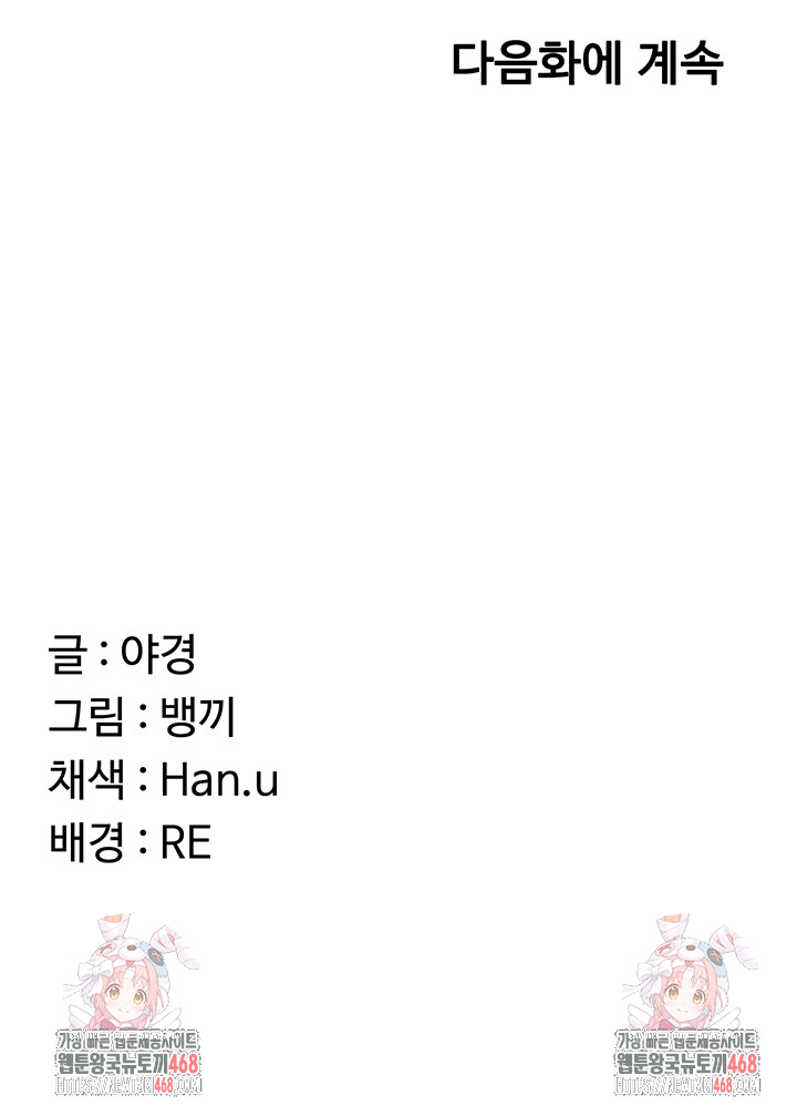 MILF Exchange Plan Raw Chapter 42 Page 58