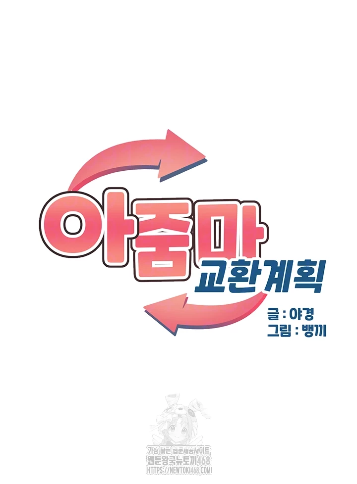 MILF Exchange Plan Raw Chapter 42 Page 6