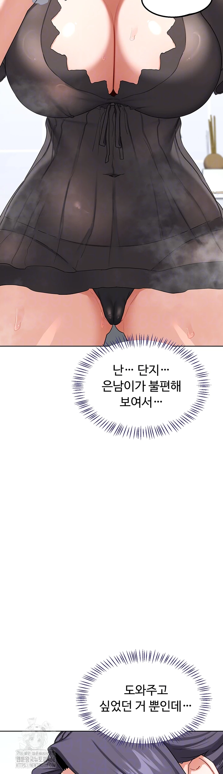 MILF Exchange Plan Raw Chapter 42 Page 8