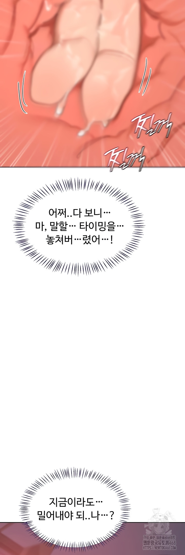 MILF Exchange Plan Raw Chapter 43 Page 30