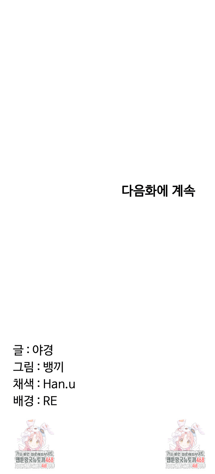 MILF Exchange Plan Raw Chapter 43 Page 64