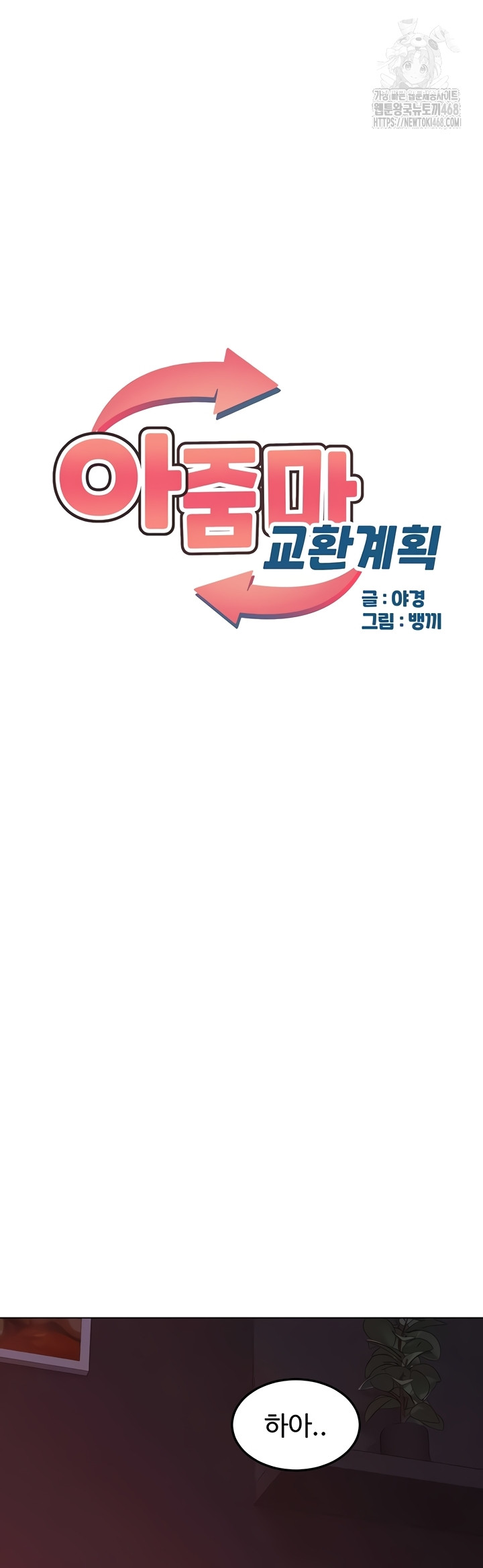 MILF Exchange Plan Raw Chapter 43 Page 7