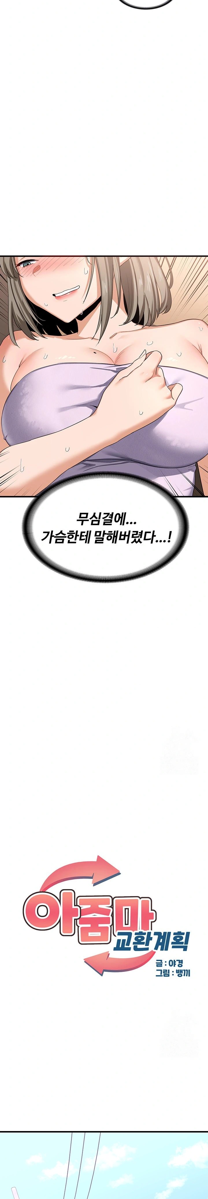 MILF Exchange Plan Raw Chapter 5 Page 6