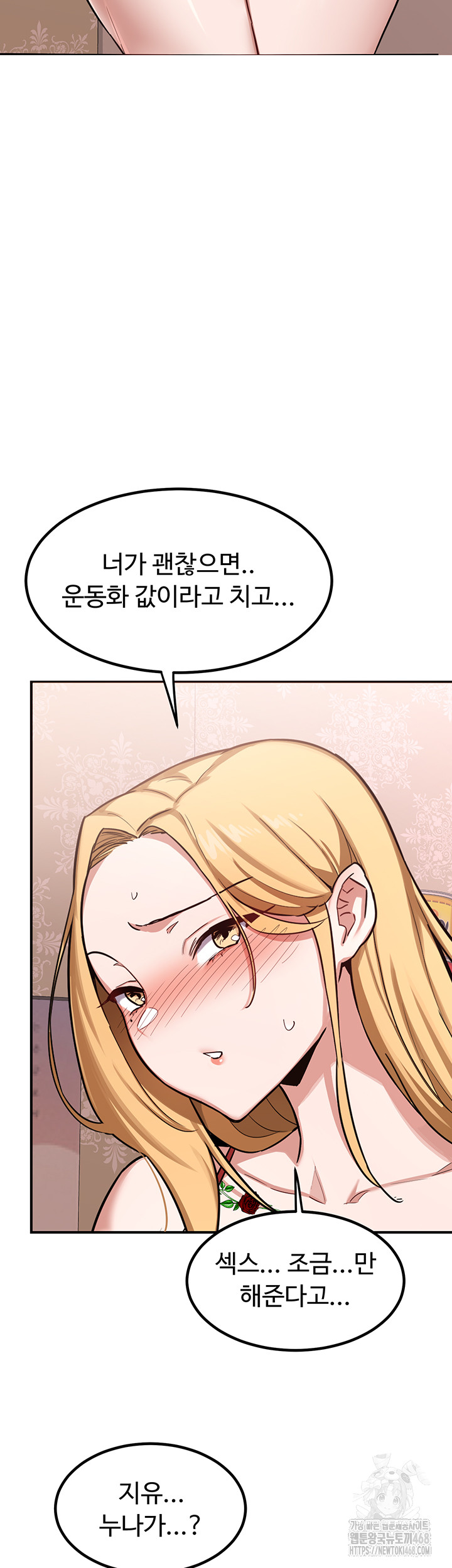 MILF Exchange Plan Raw Chapter 7 Page 2