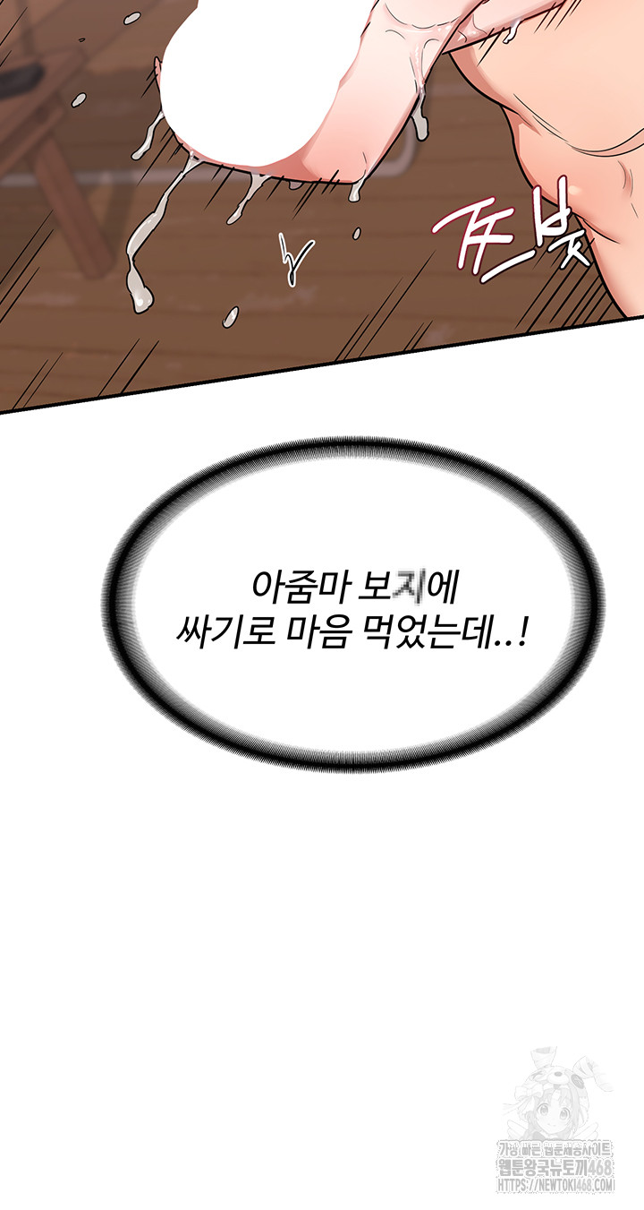 MILF Exchange Plan Raw Chapter 7 Page 20