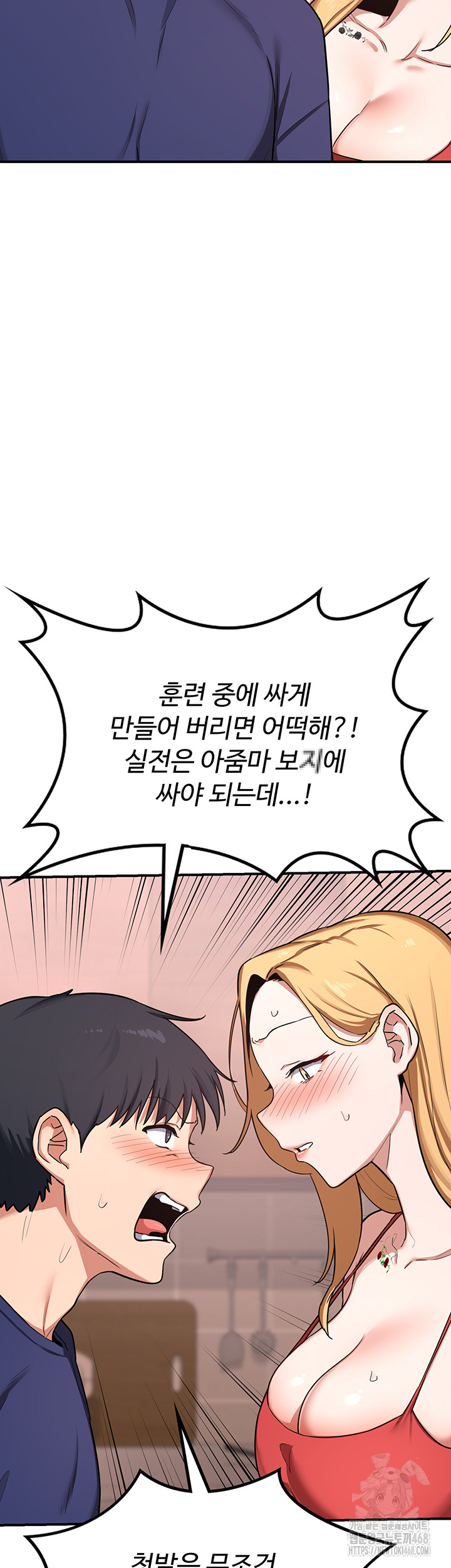 MILF Exchange Plan Raw Chapter 7 Page 23