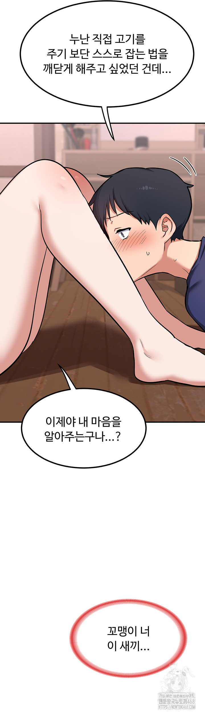 MILF Exchange Plan Raw Chapter 7 Page 43